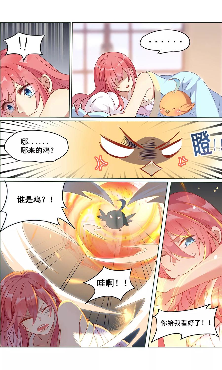 第4话 上司是只鸡2