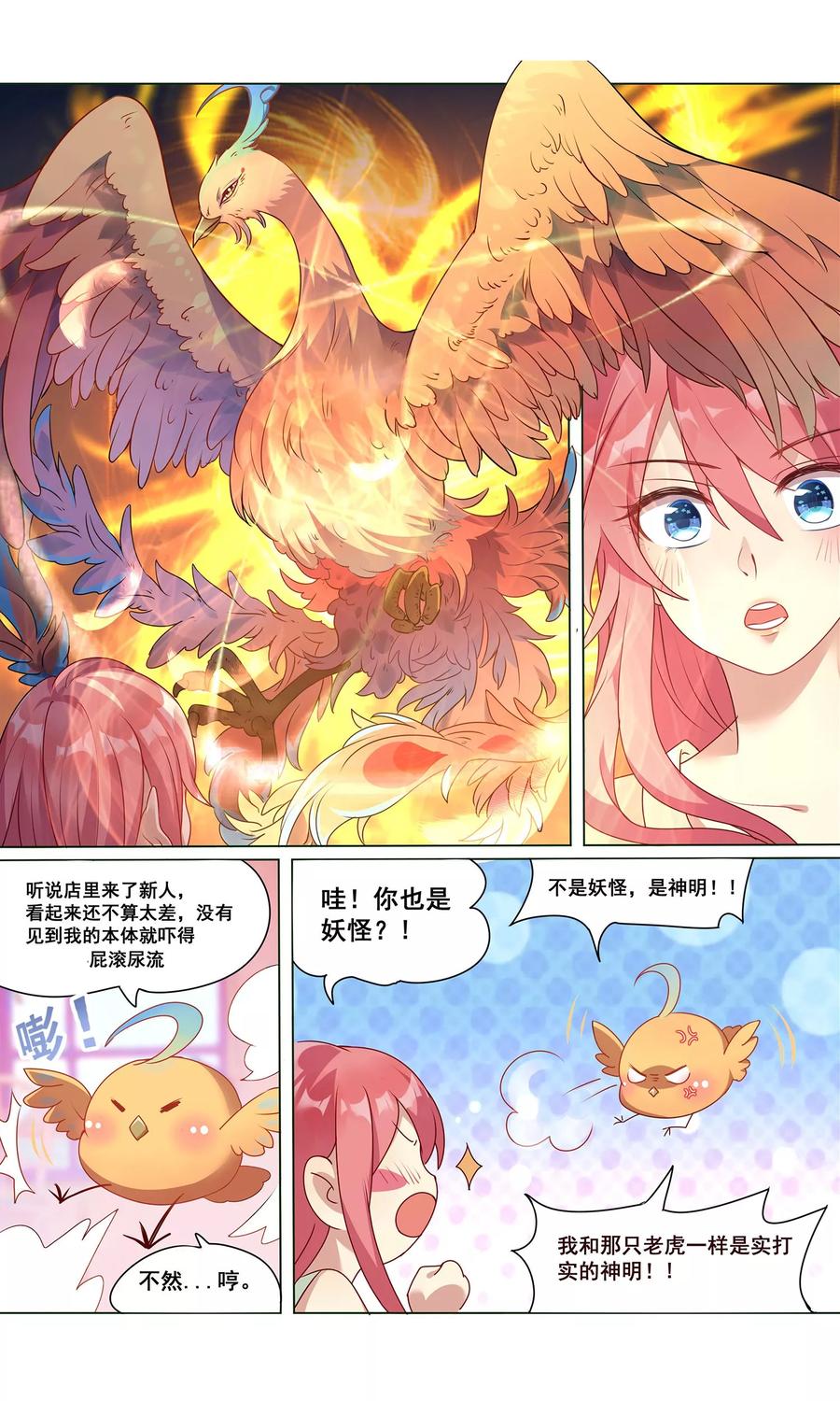 第4话 上司是只鸡3