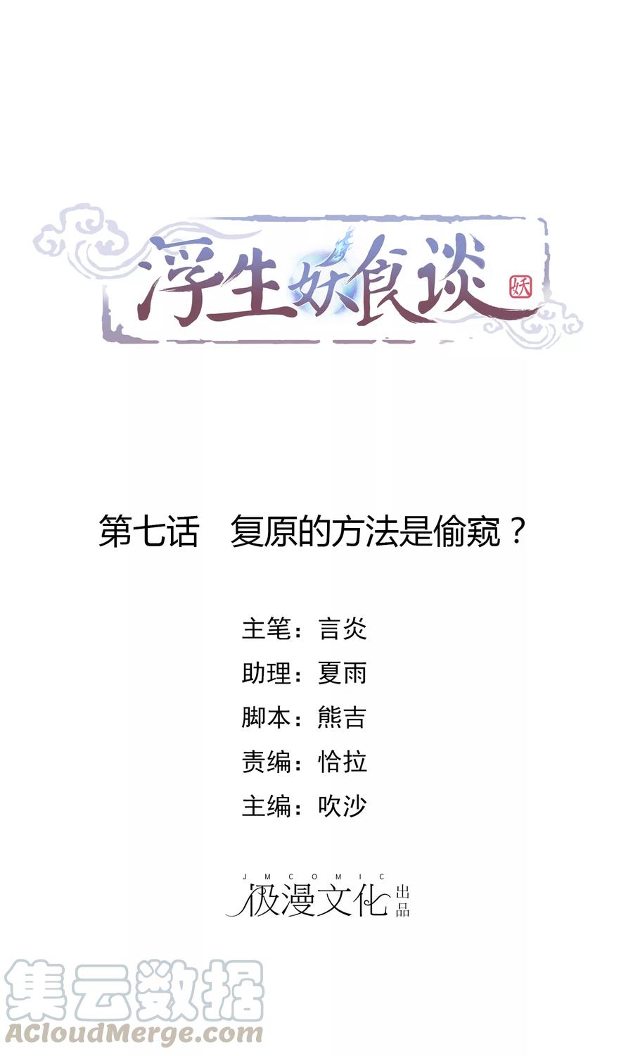 第7话 复原的方法是偷窥？0