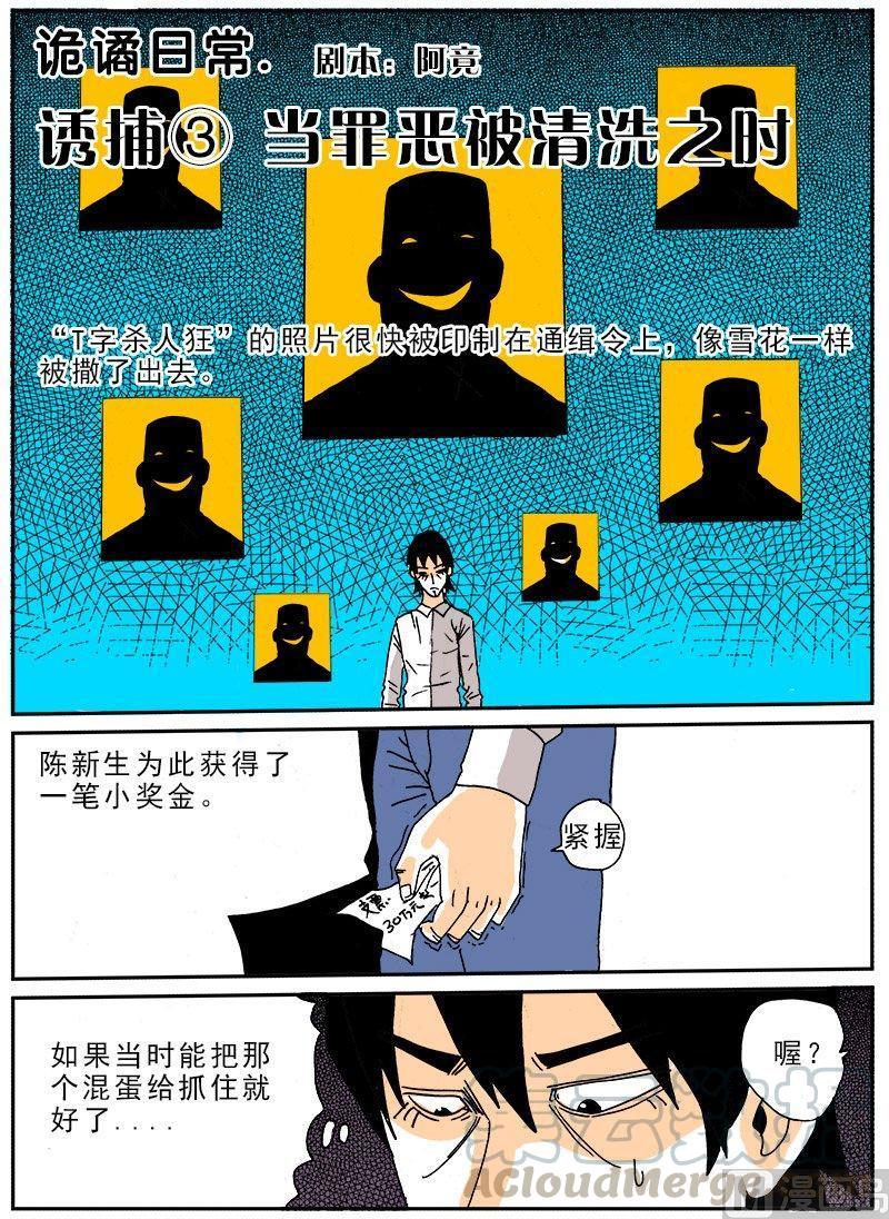 正文 167 连续剧篇 诱捕③ 当罪恶被清洗之时0