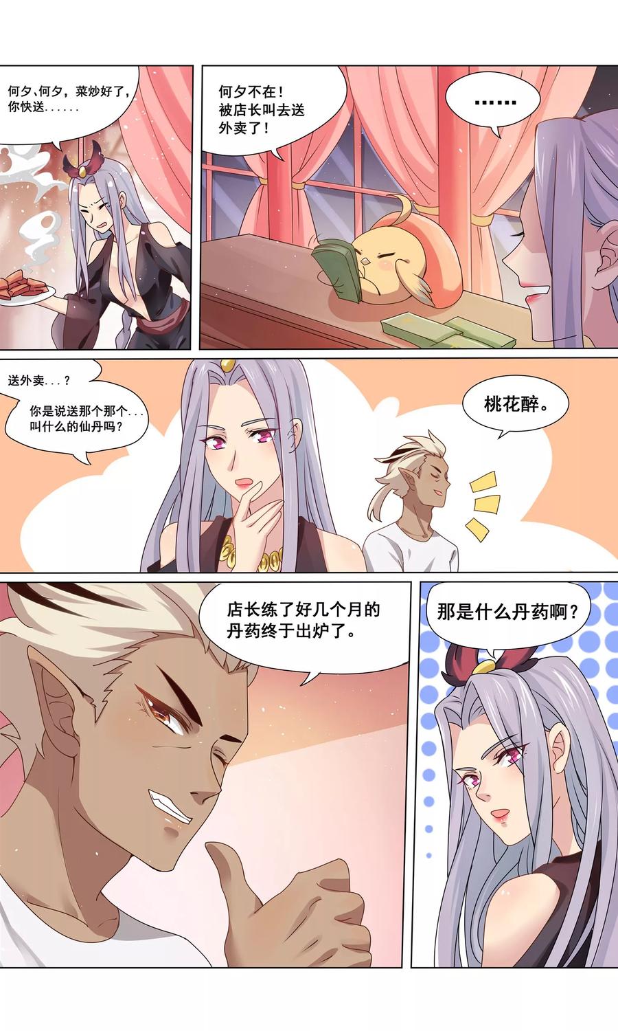 第17话 桃花运？桃花劫！1