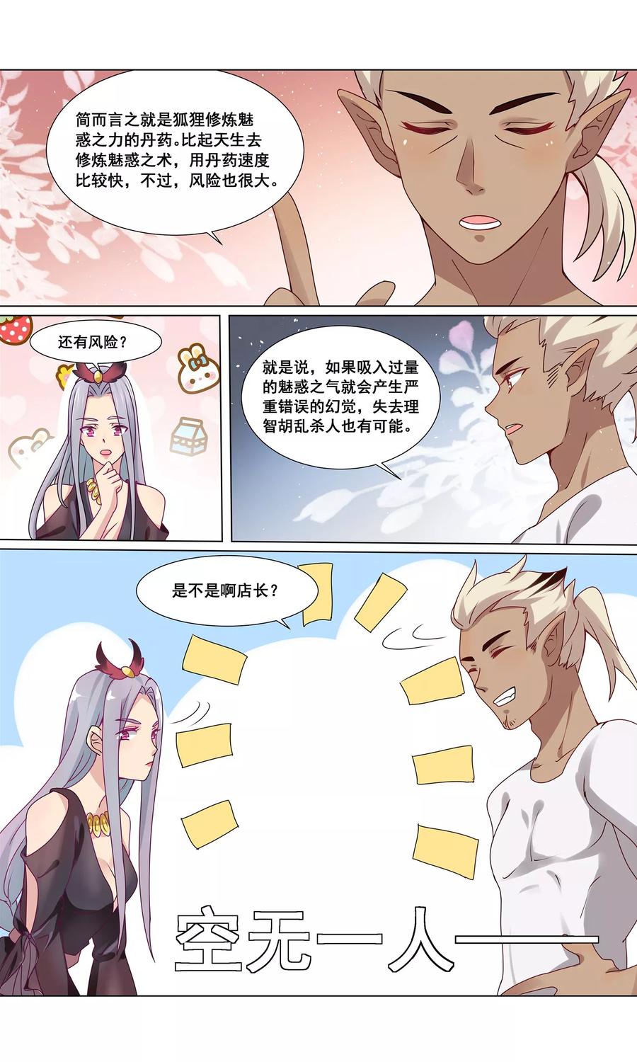 第17话 桃花运？桃花劫！2