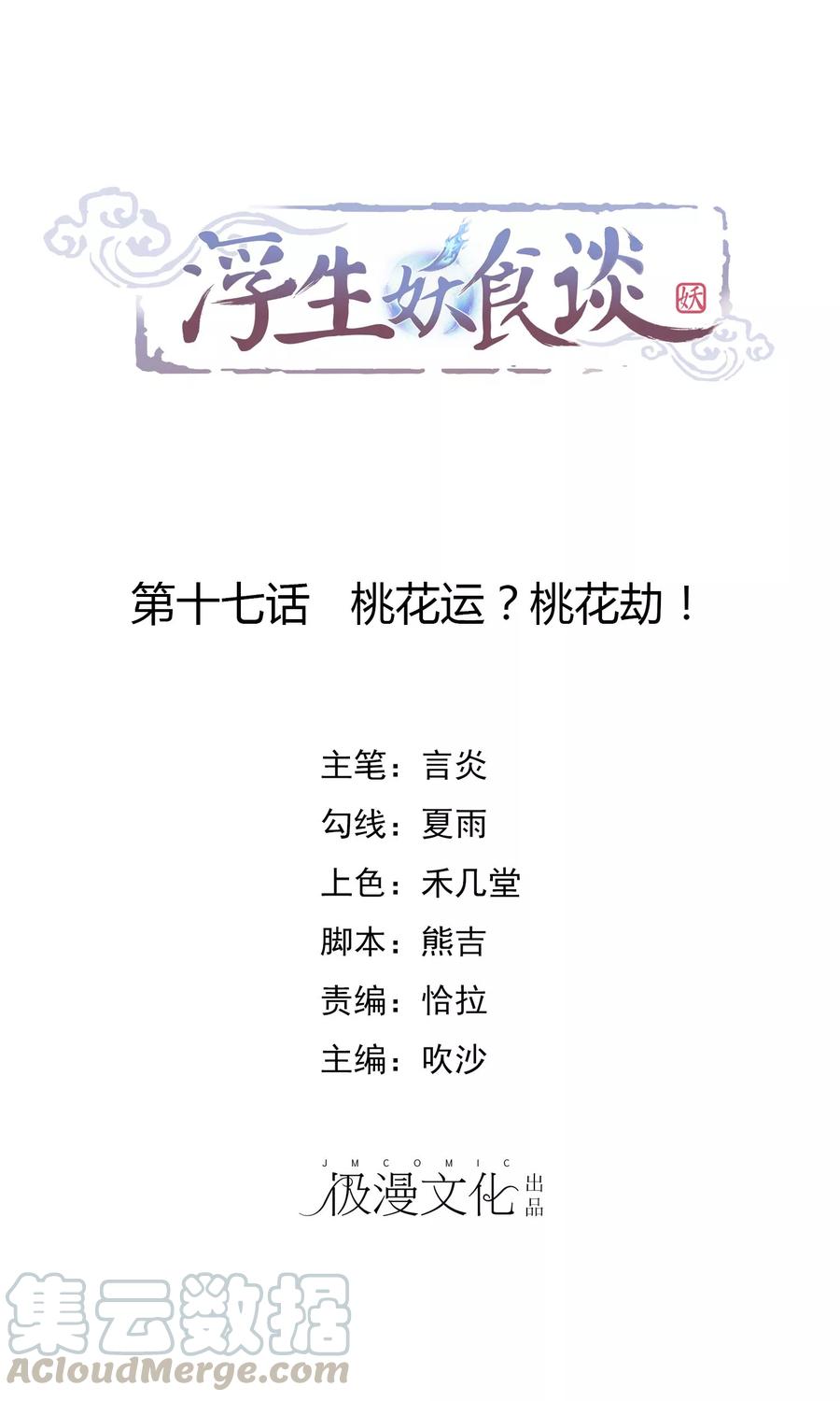 第17话 桃花运？桃花劫！0