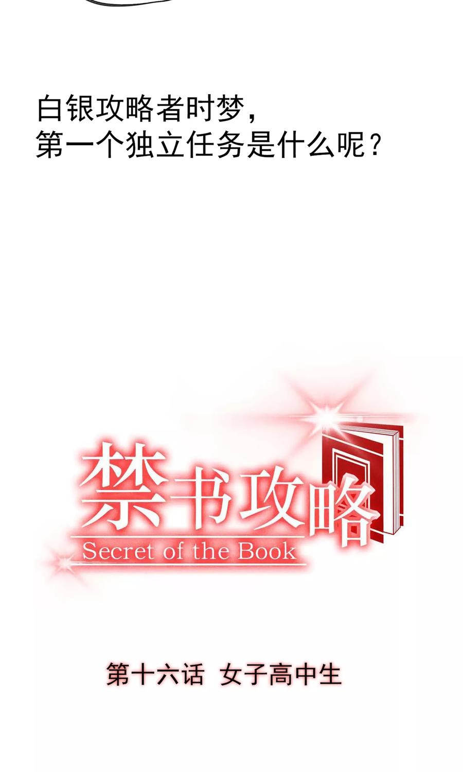 第16话 女子高中生3