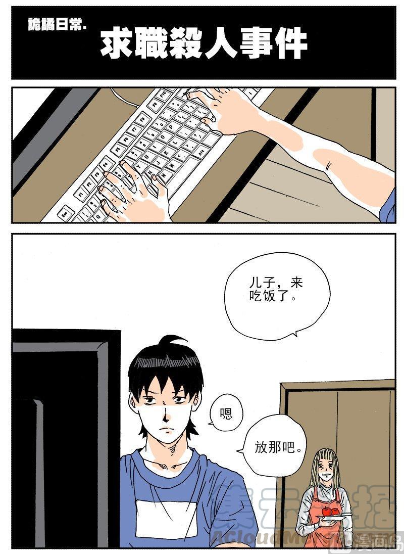 正文 193 日常篇 求职杀人事件0