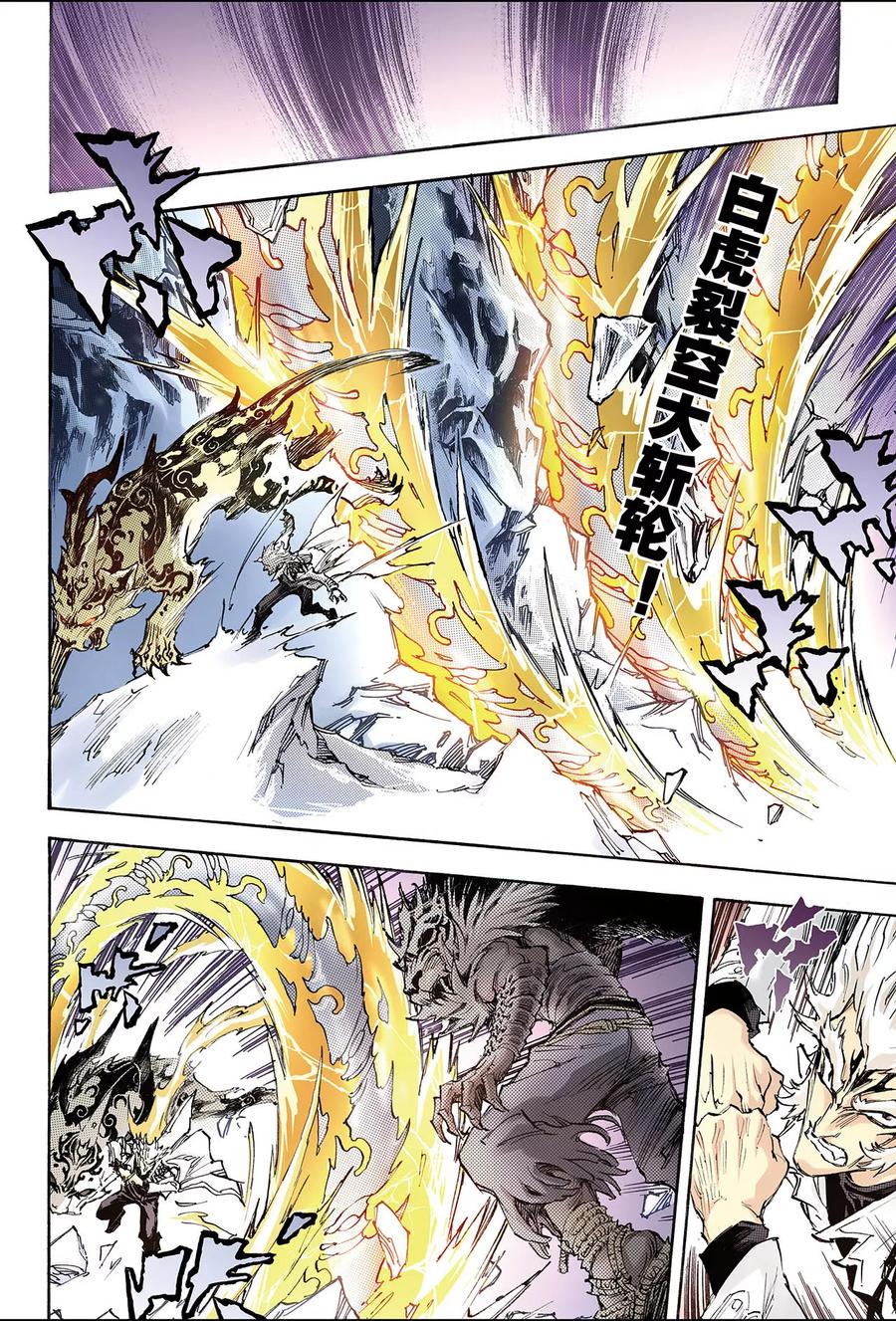 第140话 白虎的主人11
