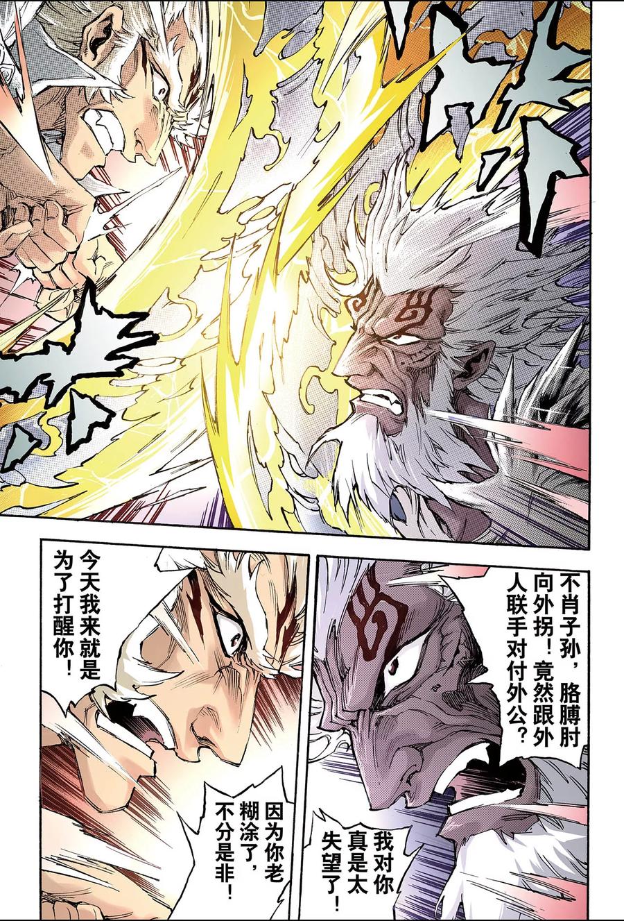 第140话 白虎的主人14