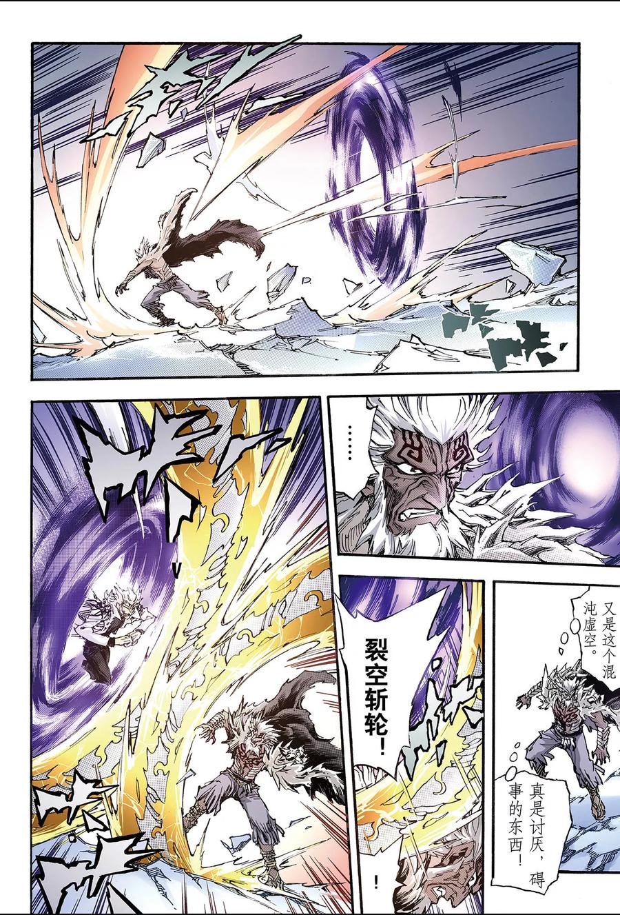 第140话 白虎的主人13