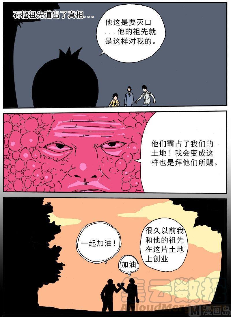 正文 199 日常篇 石榴农之怨②0