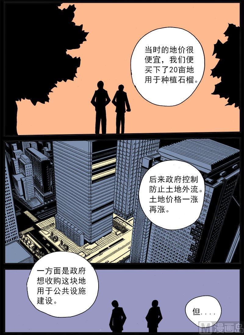 正文 199 日常篇 石榴农之怨②1