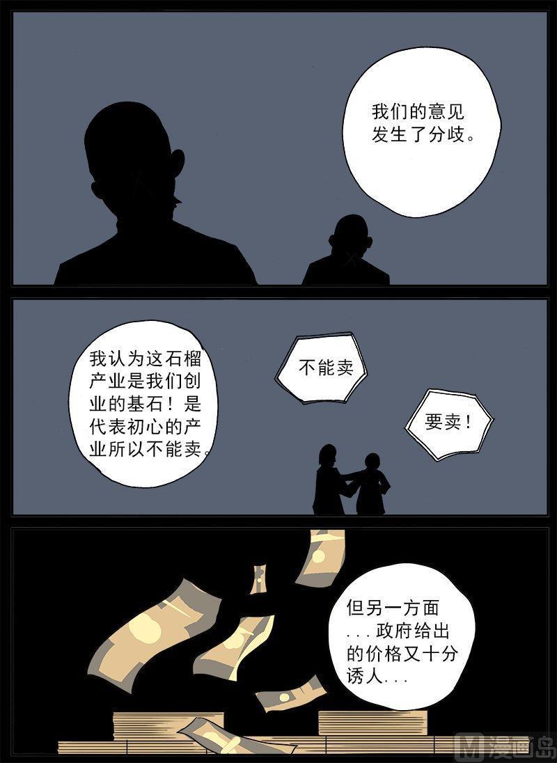 正文 199 日常篇 石榴农之怨②2