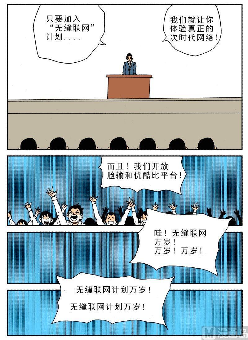 正文 159 日常篇 联网狂想曲3