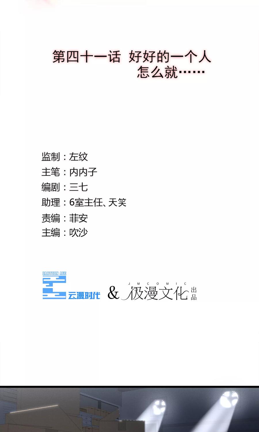 第41话 好好的一个人怎么就……3