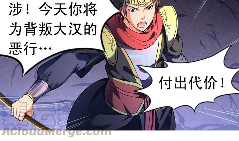 轩辕剑之汉之云~漫画,第15话 剑八：激战白柳砦 上1图