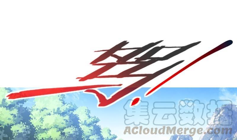 第06话 剑三：横艾（下）0