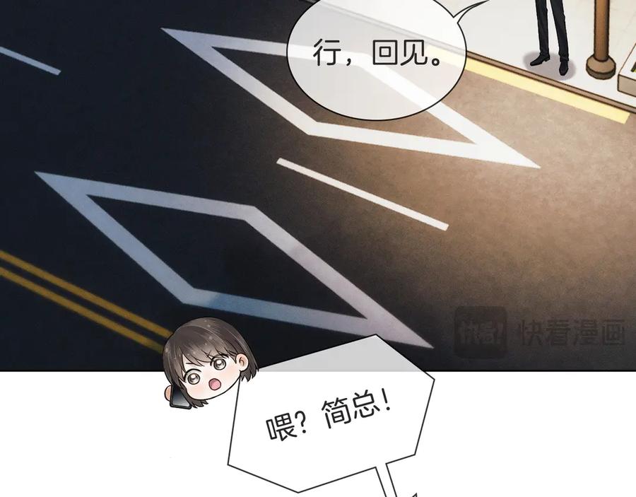 你却爱着一个他~漫画,第116话 重新出发2图