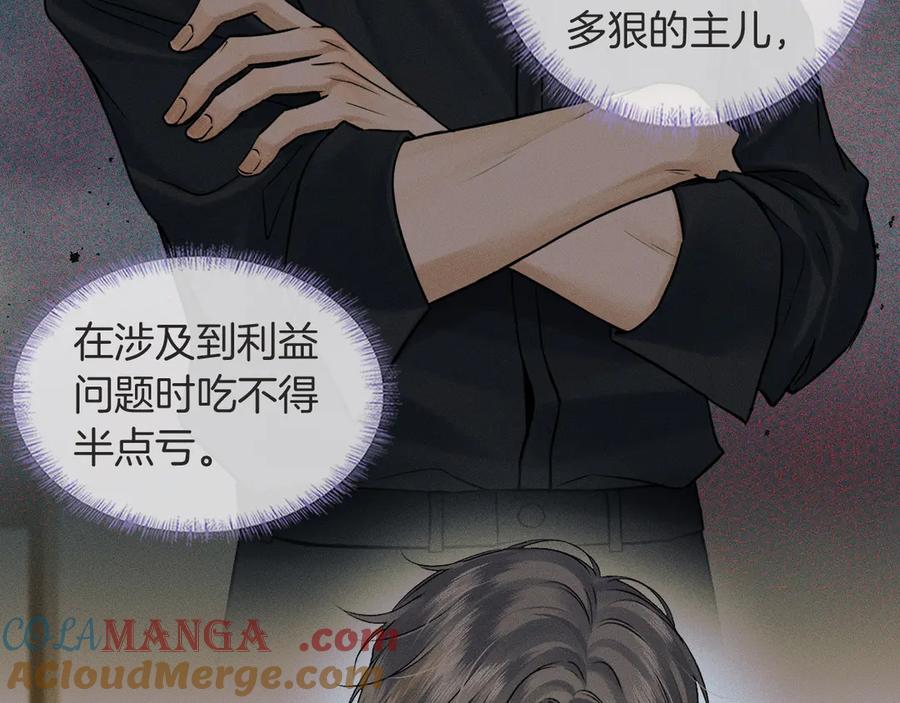 你却爱着一个他~漫画,第116话 重新出发5图