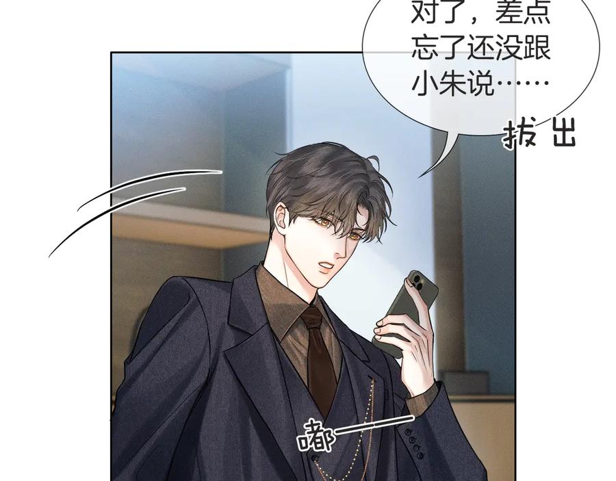 你却爱着一个他~漫画,第116话 重新出发2图