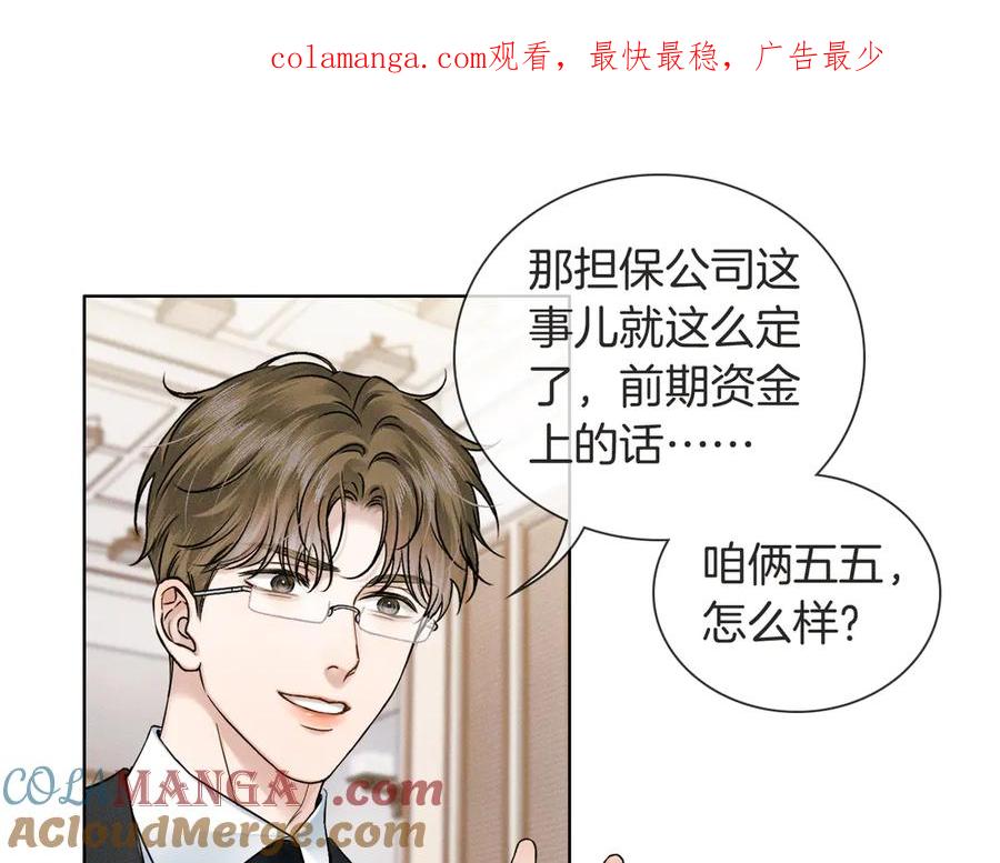 你却爱着一个他~漫画,第116话 重新出发1图