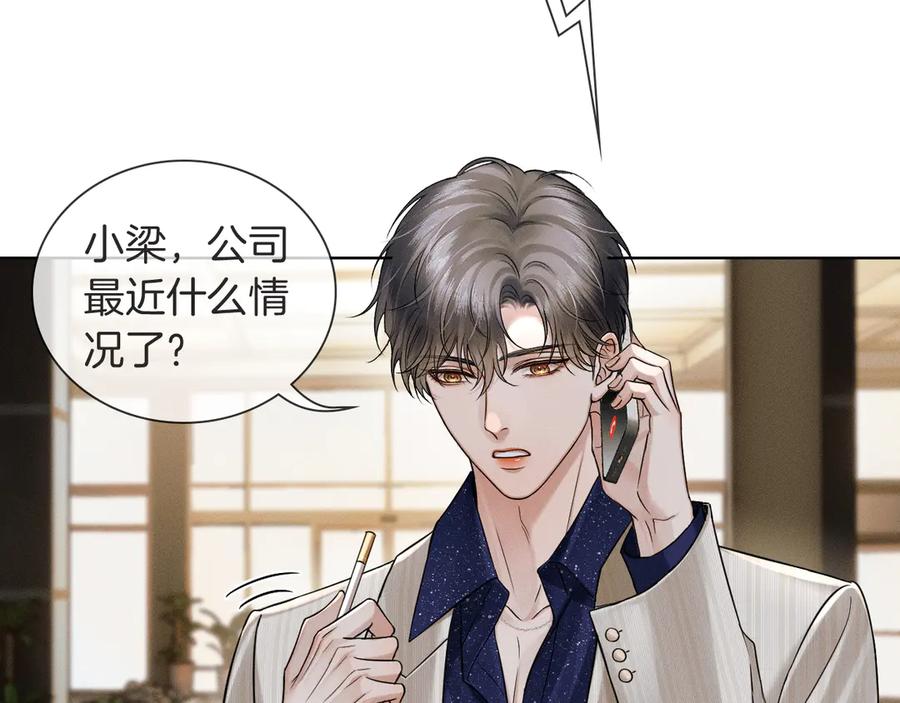 你却爱着一个他~漫画,第116话 重新出发3图