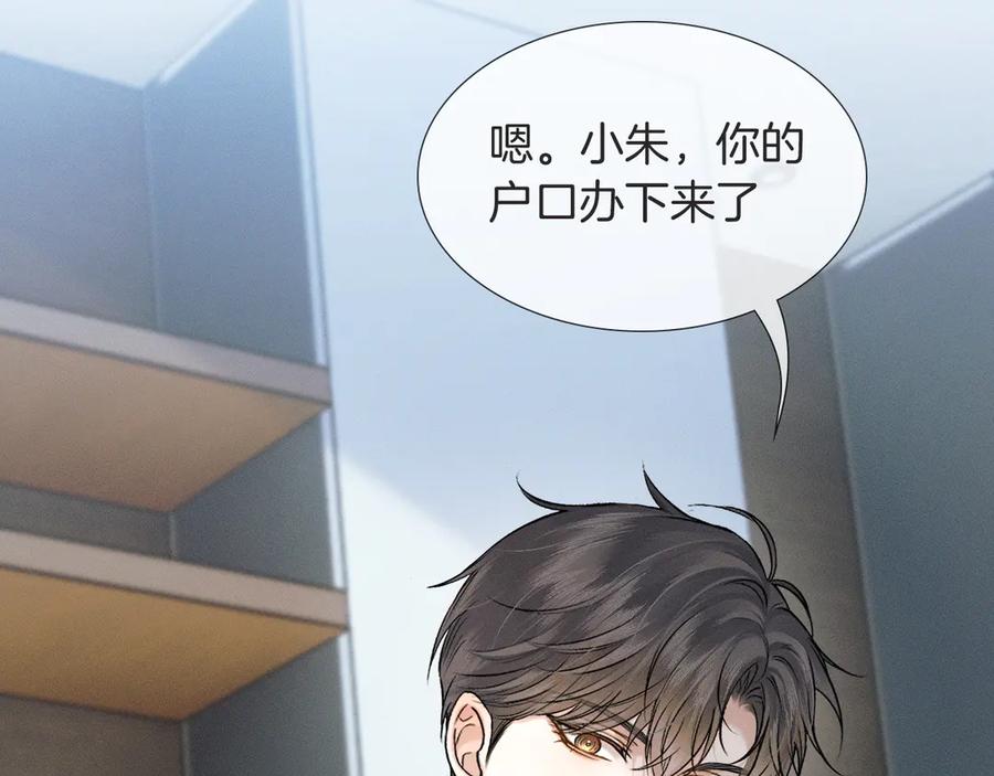 你却爱着一个他~漫画,第116话 重新出发4图