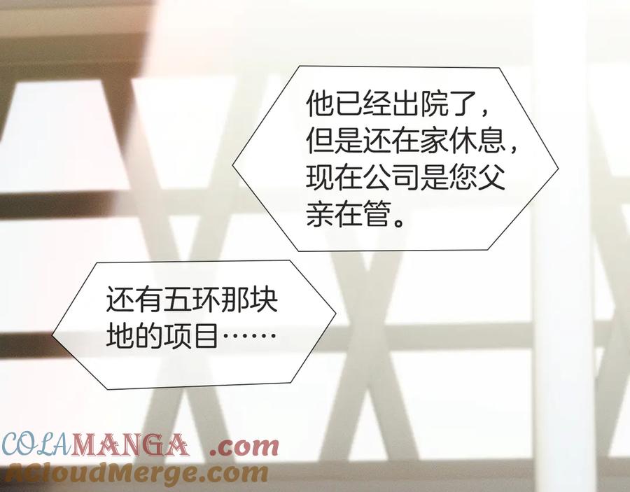 你却爱着一个他~漫画,第116话 重新出发5图