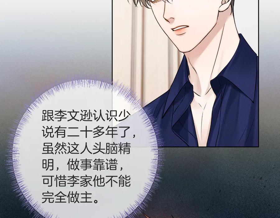 你却爱着一个他~漫画,第116话 重新出发3图