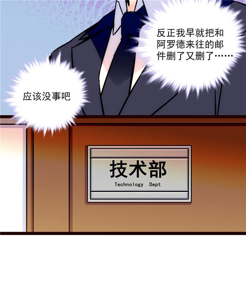 第七十七话 邮件曝光4