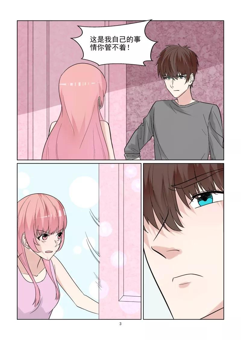 第63话 你是我的~3