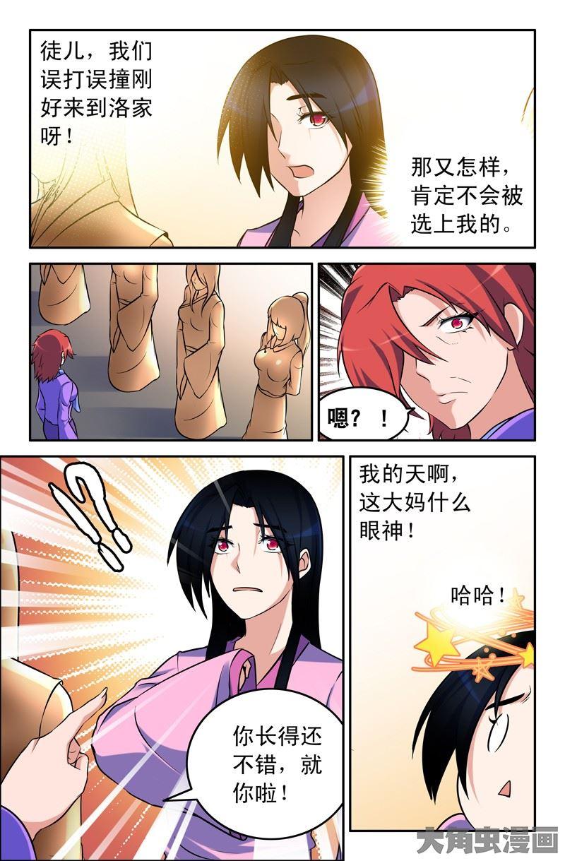 灵刃s1漫画,53：少主2图