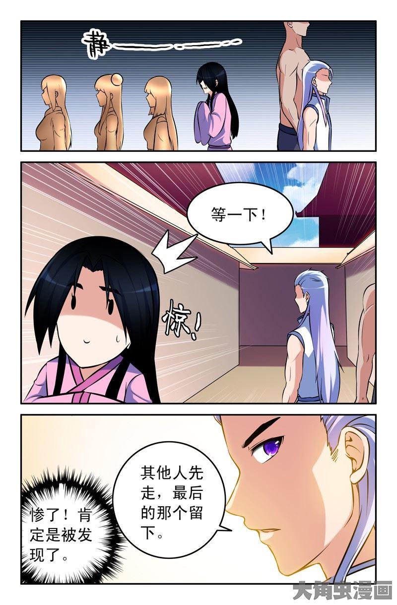 灵刃s1漫画,53：少主5图