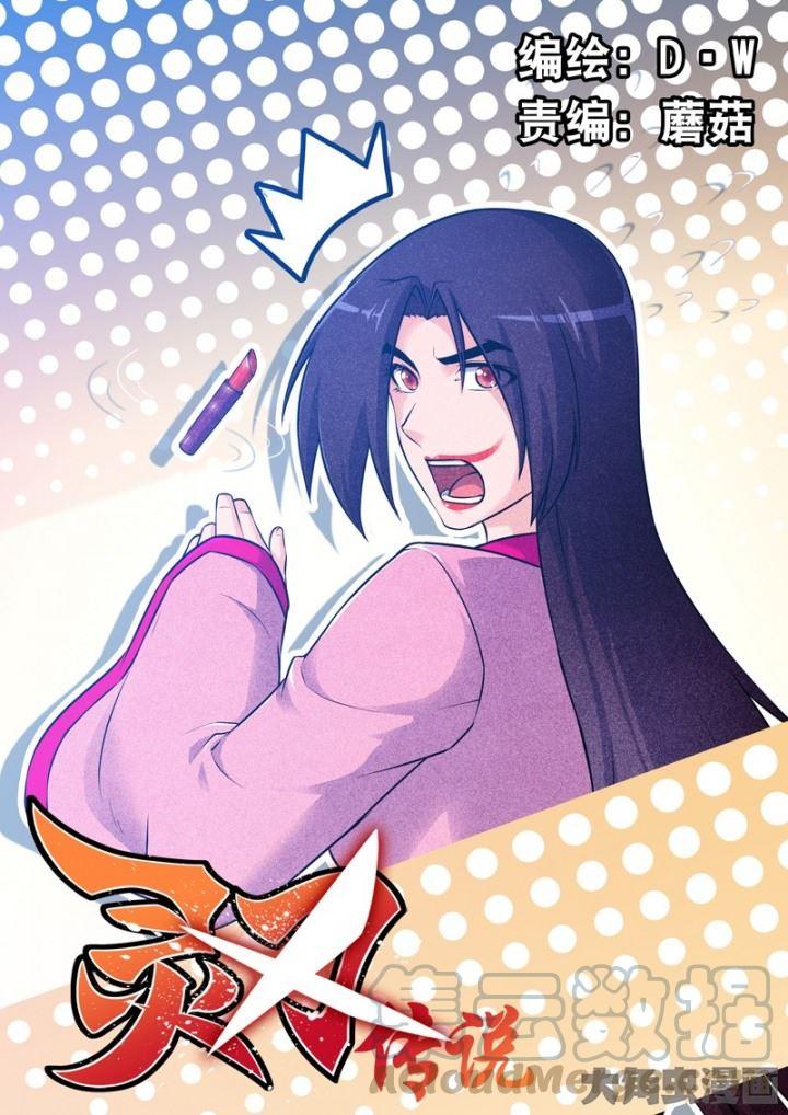 灵刃s1漫画,53：少主1图