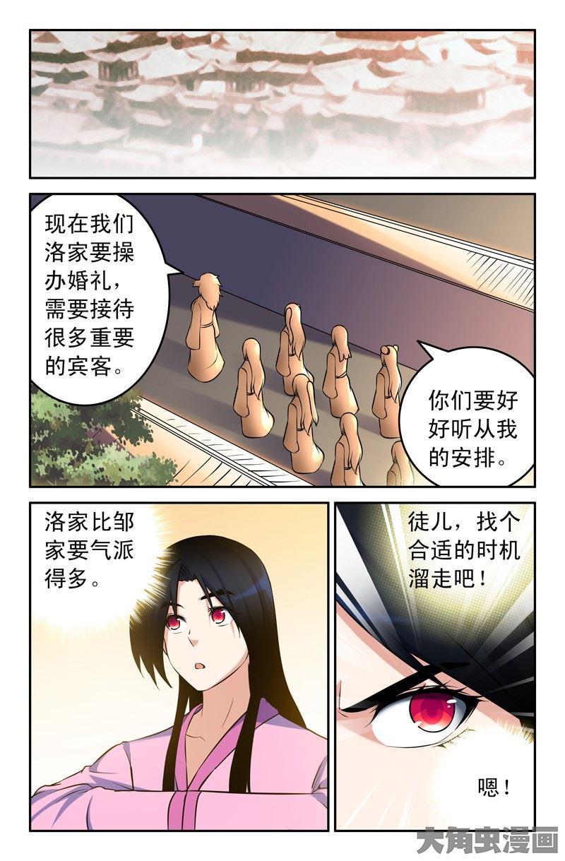 灵刃s1漫画,53：少主3图