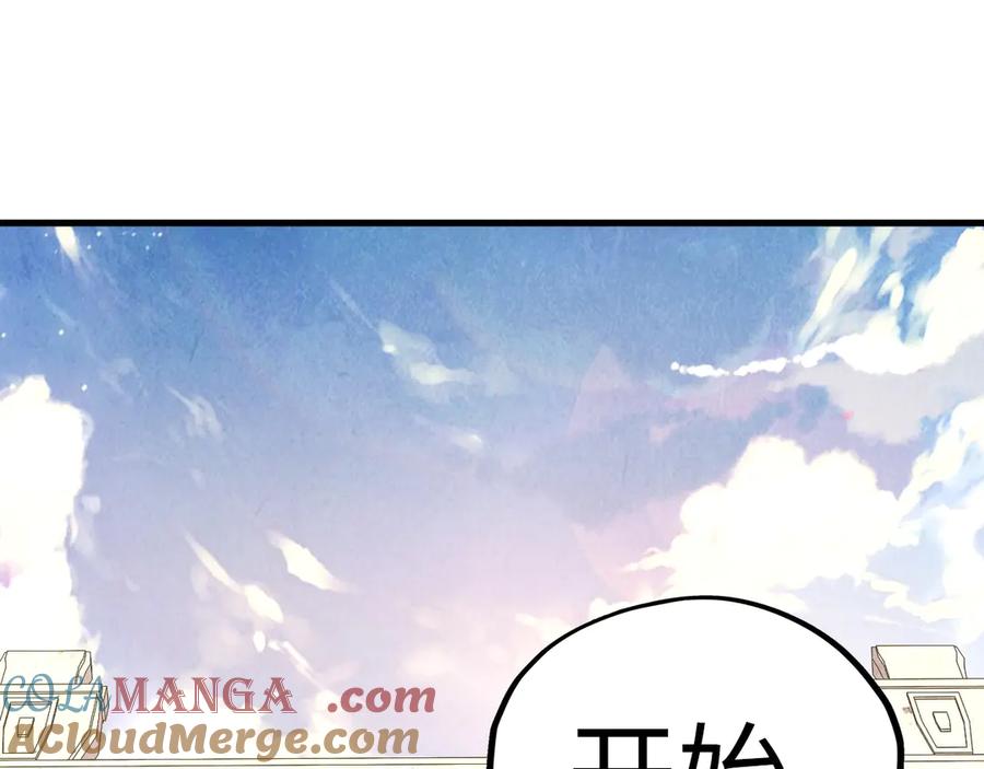 这一世我要当至尊~漫画,第402话 宗门大会1图