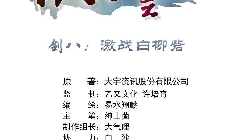 第15话 剑八：激战白柳砦 上1
