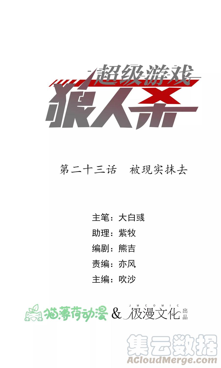 第23话 被现实抹去0