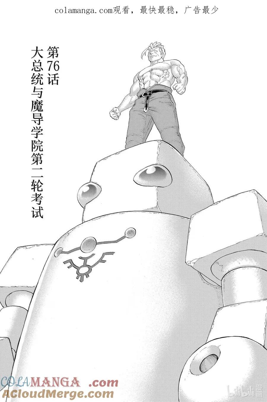 76 大总统与魔导学院第二轮考试0