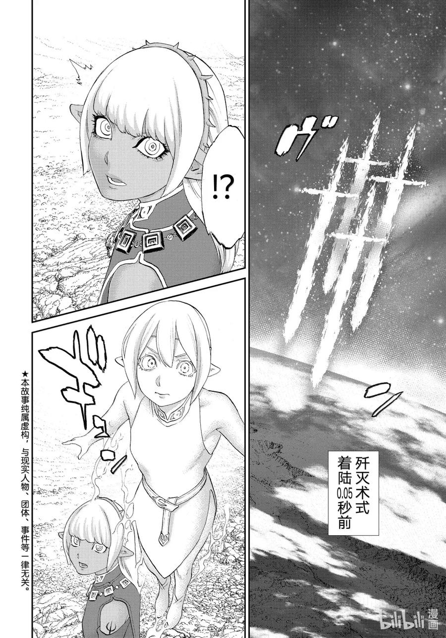 76 大总统与魔导学院第二轮考试1