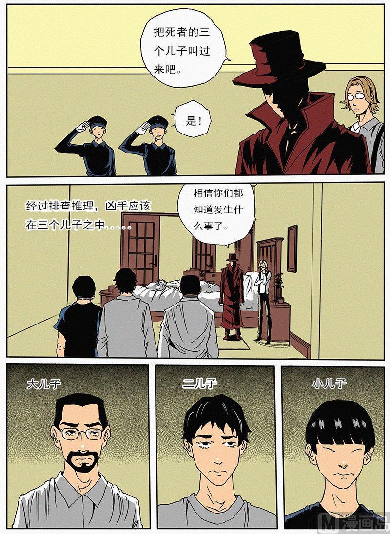 正文 30 推理篇 富翁的储物盒3