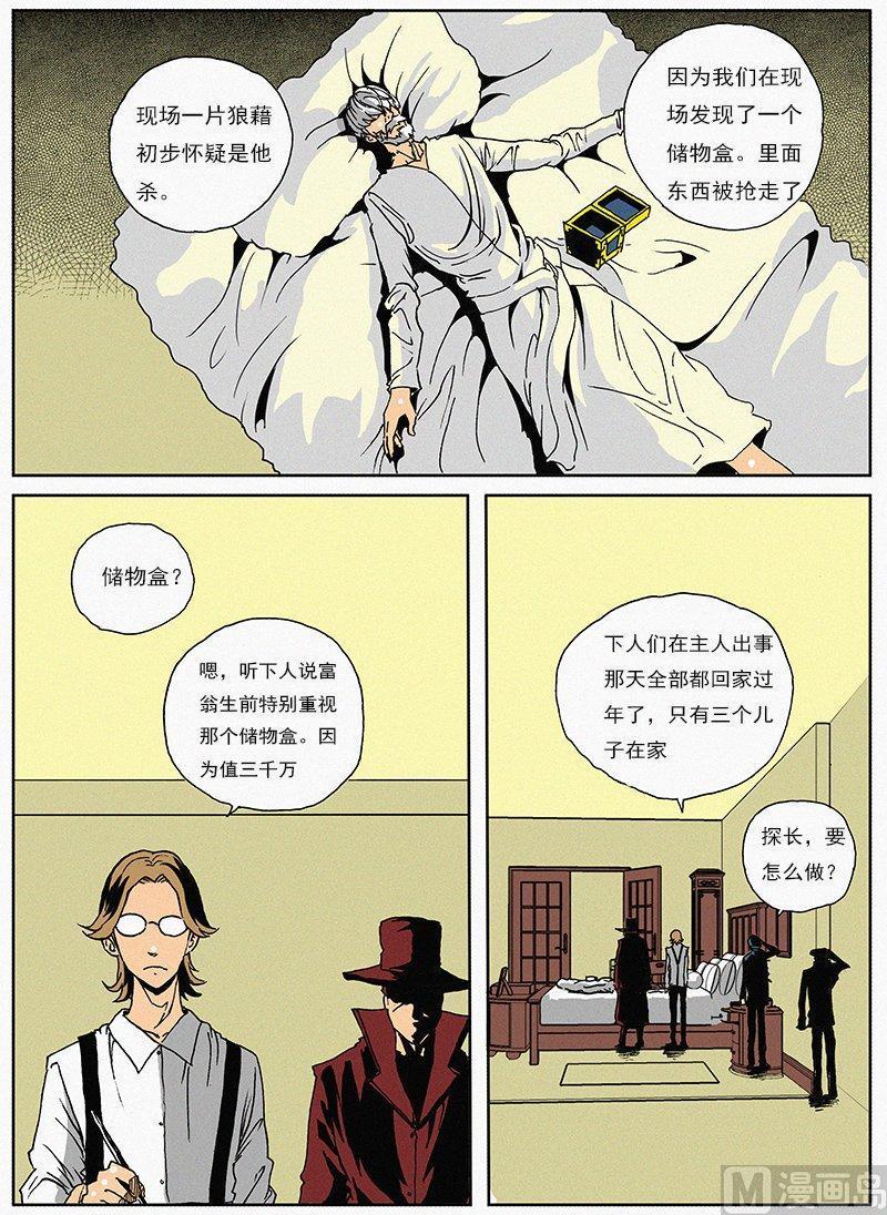 正文 30 推理篇 富翁的储物盒2