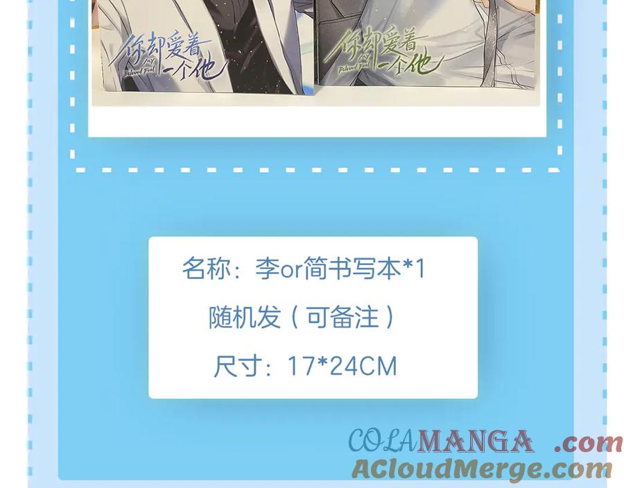 你却爱着一个他~漫画,第116话 重新出发5图