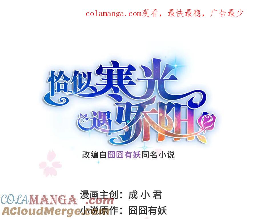 恰似寒光遇骄阳~漫画,第541话 带上我吧，汪汪汪！1图