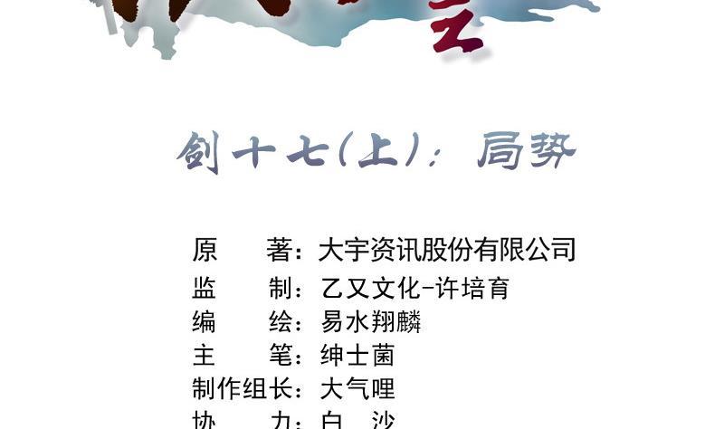 轩辕剑之汉之云攻略含地图详细版漫画,第33话 剑十七 局势2图