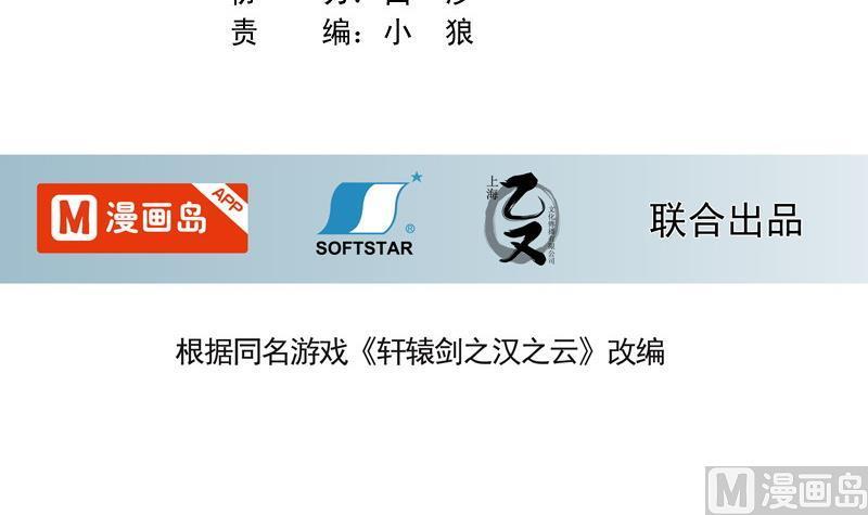 轩辕剑之汉之云攻略含地图详细版漫画,第33话 剑十七 局势3图