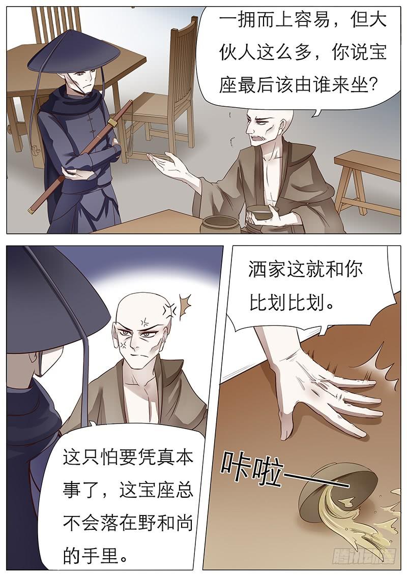 魔教教主的成长法则~漫画,54 背离的心3图