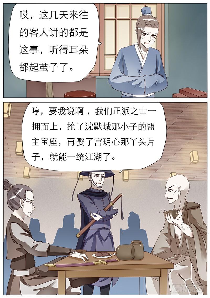 魔教教主的成长法则~漫画,54 背离的心2图