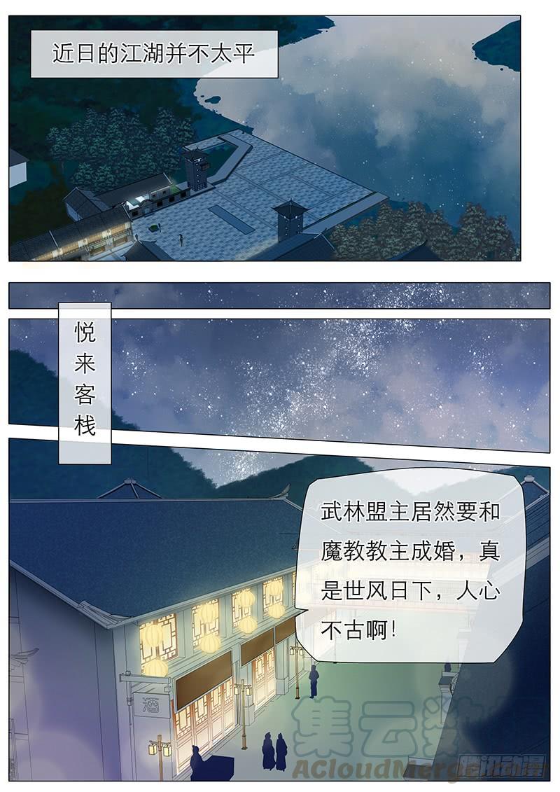 魔教教主的成长法则~漫画,54 背离的心1图