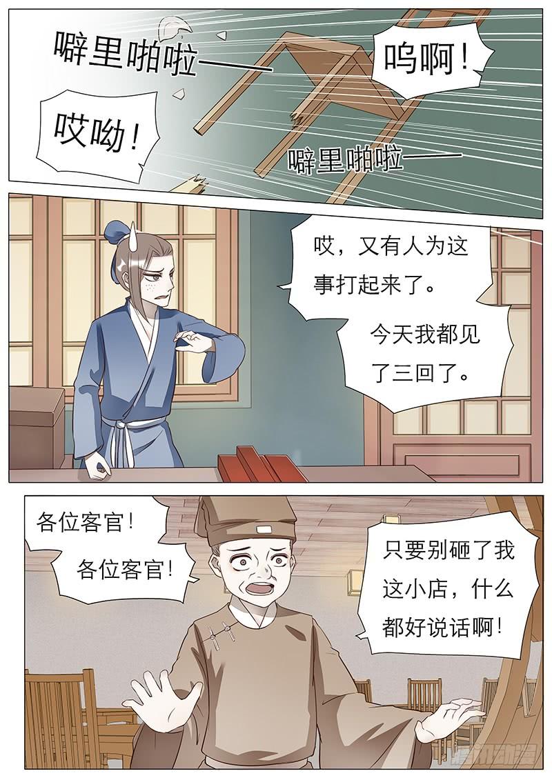 魔教教主的成长法则~漫画,54 背离的心4图