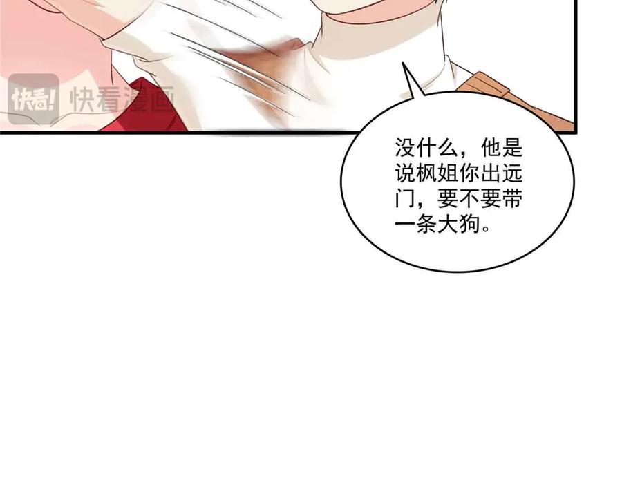 恰似寒光遇骄阳~漫画,第541话 带上我吧，汪汪汪！2图