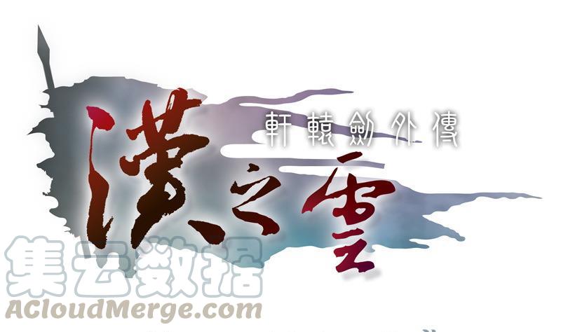 第35话 剑十八 遇袭0